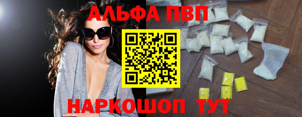 Alfa_PVP Crystall Кингисепп