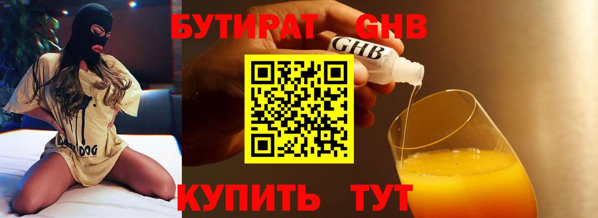 Бутират  Вход с VPN  Кингисепп  БУТИРАТ BDO 