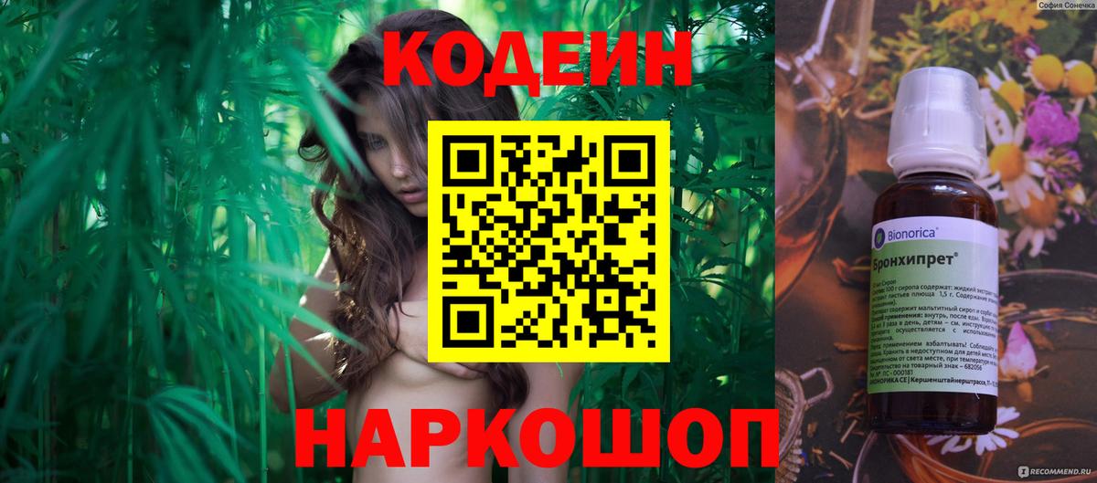 Кодеин Purple Drank  Кодеиновый сироп Lean Purple Drank  Вход с VPN  Кингисепп 