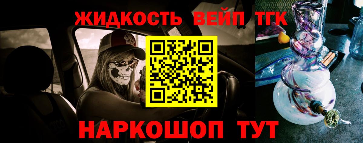 ТГК жижа Кингисепп