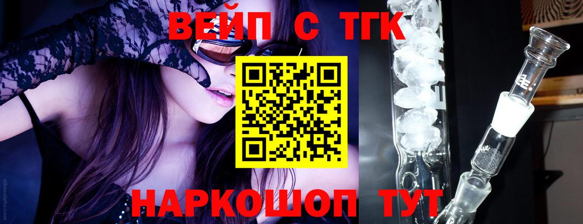 Кингисепп  ТГК THC oil  где купить   Вход с VPN  ТГК вейп 
